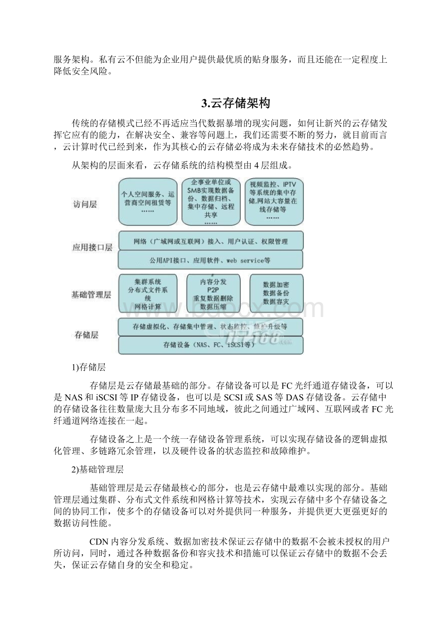 微软云存储方案Word文件下载.docx_第3页