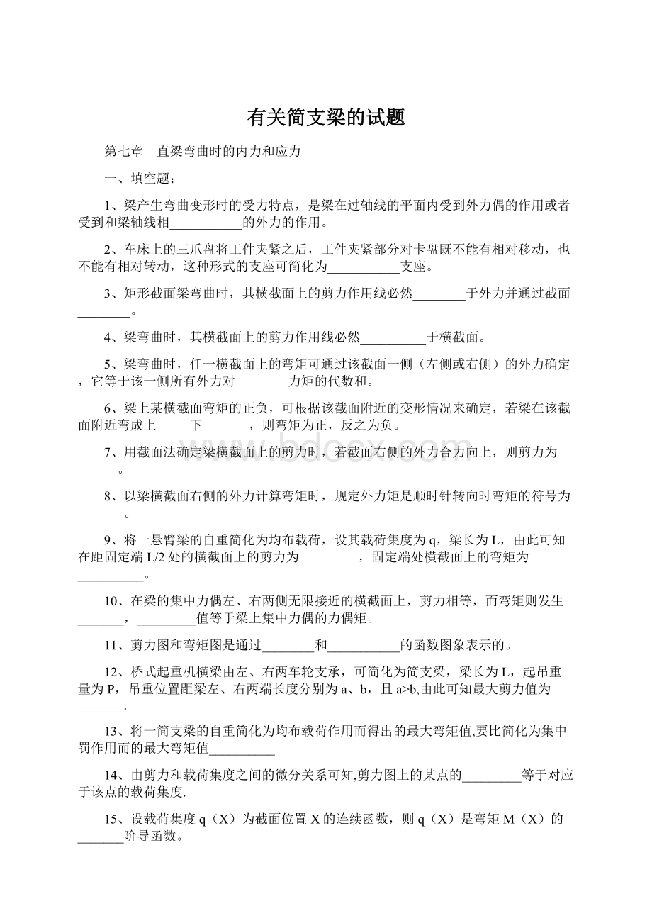 有关简支梁的试题.docx_第1页