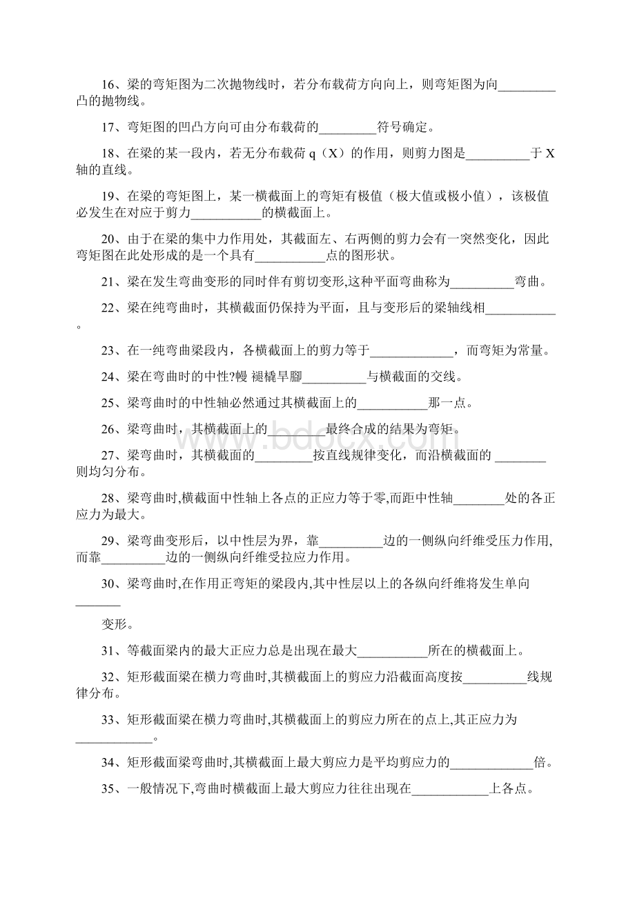 有关简支梁的试题.docx_第2页