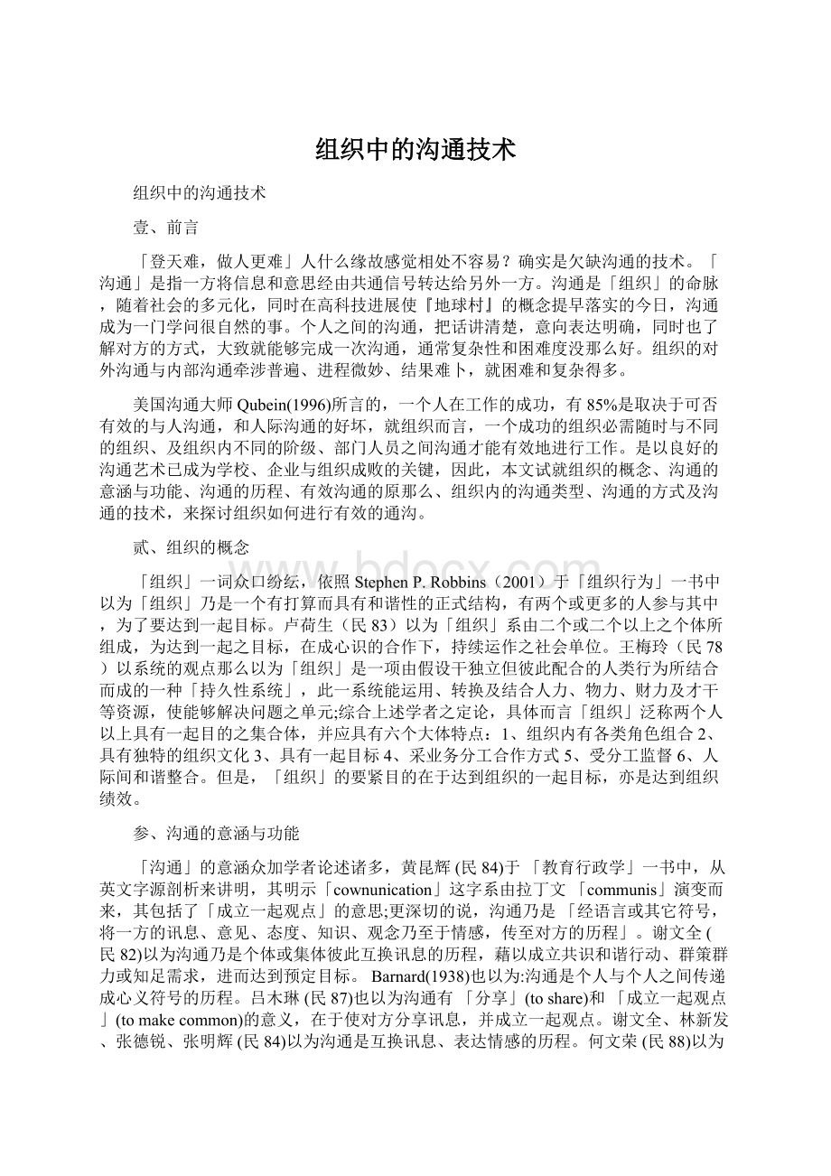 组织中的沟通技术.docx_第1页