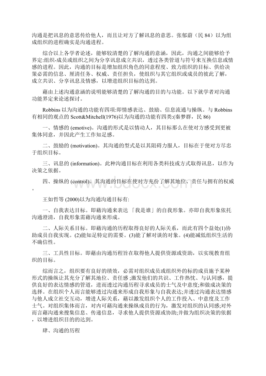 组织中的沟通技术.docx_第2页