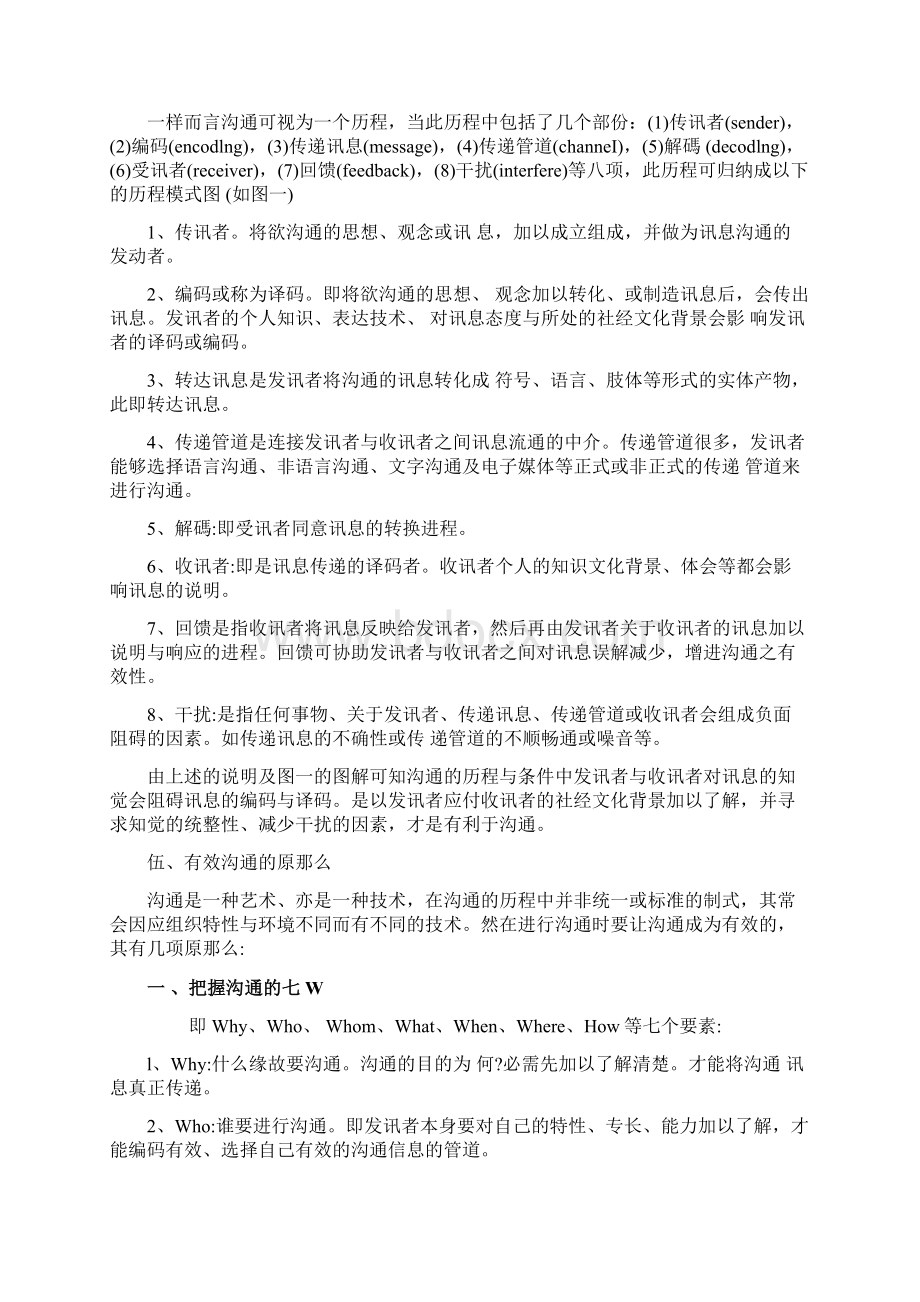 组织中的沟通技术.docx_第3页