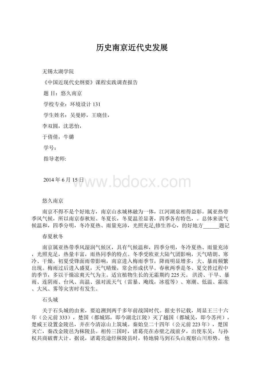 历史南京近代史发展.docx