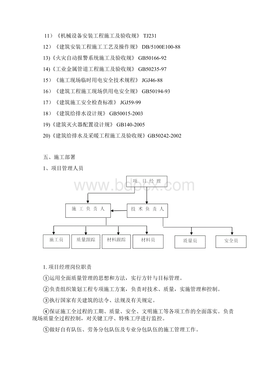 消防系统改造方案.docx_第3页