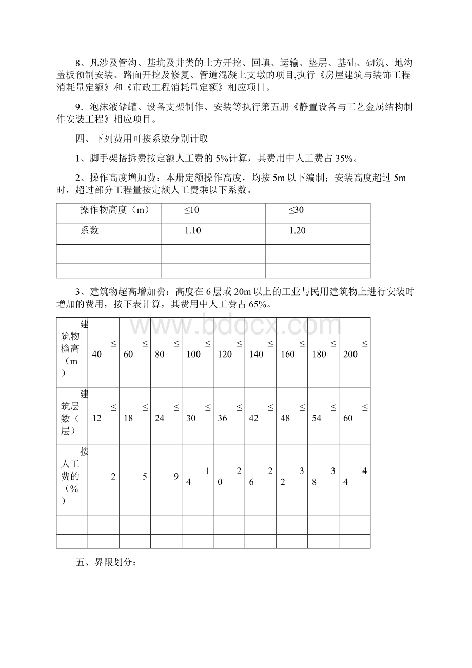 第九册消防工程册说明DOC.docx_第3页