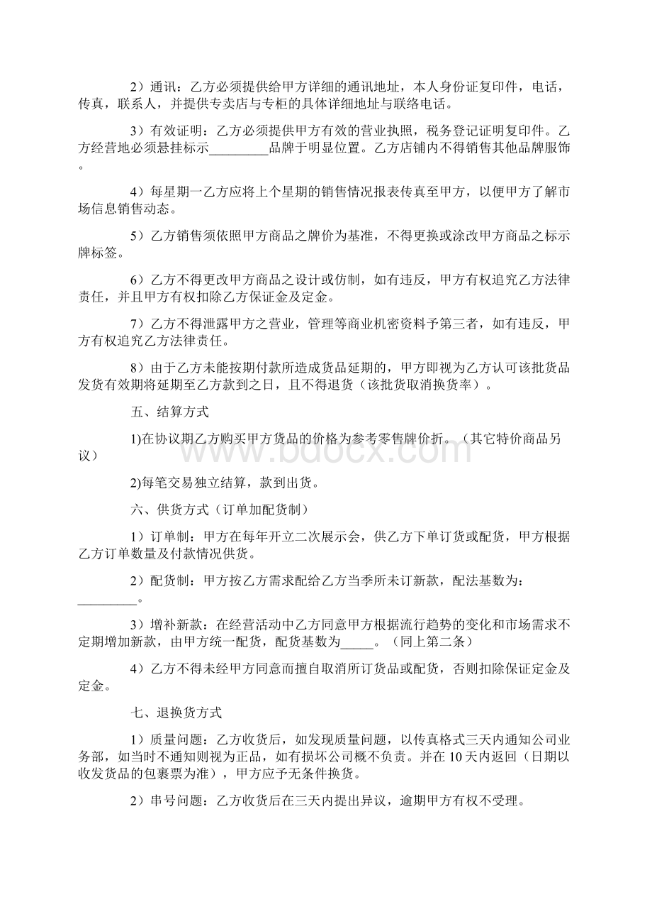 热门服装招商加盟合同范本Word格式文档下载.docx_第2页