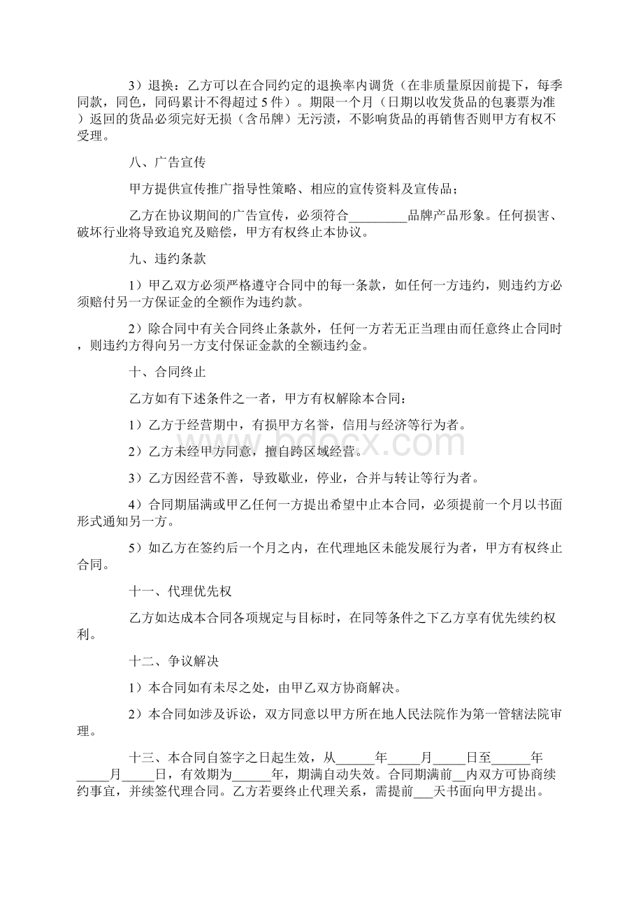 热门服装招商加盟合同范本Word格式文档下载.docx_第3页