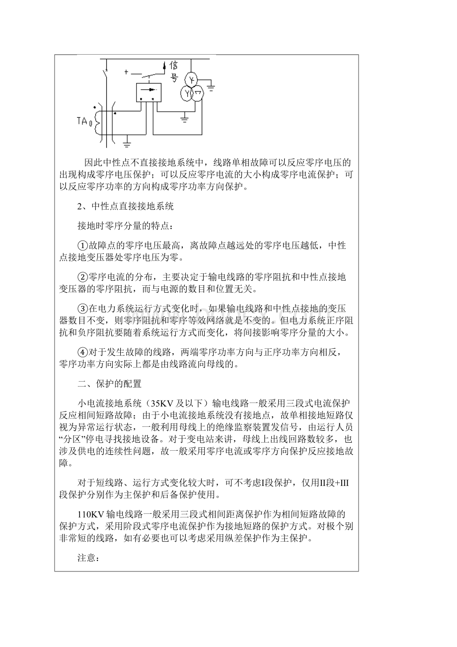 段式电流保护的整定及计算Word格式.docx_第2页