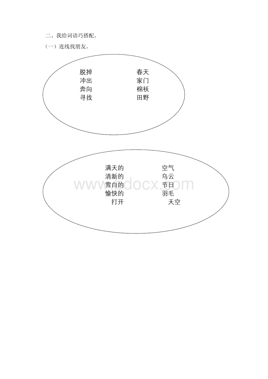 部编版语文 二年级下 复习 词语专项练习.docx_第2页