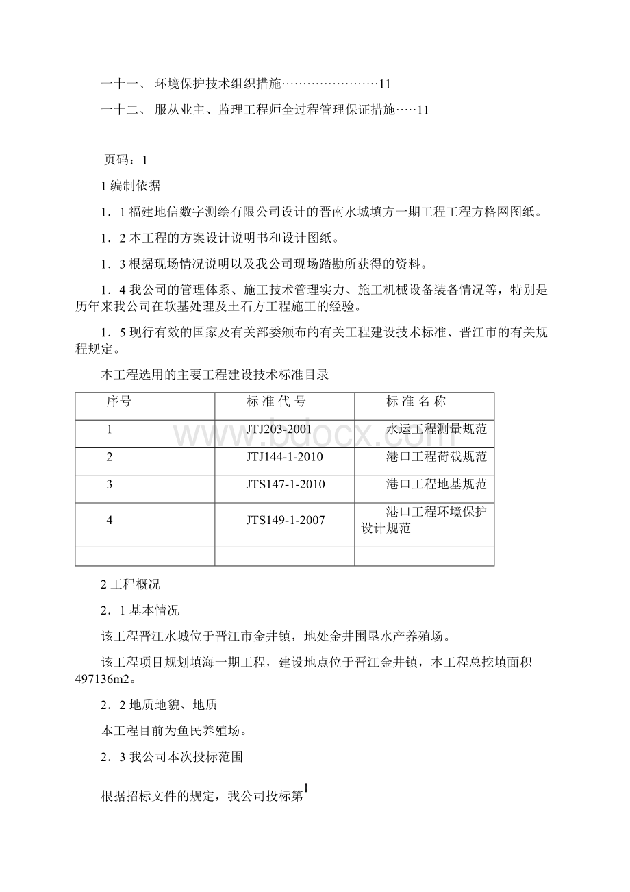 填海施工方案Word文档格式.docx_第2页