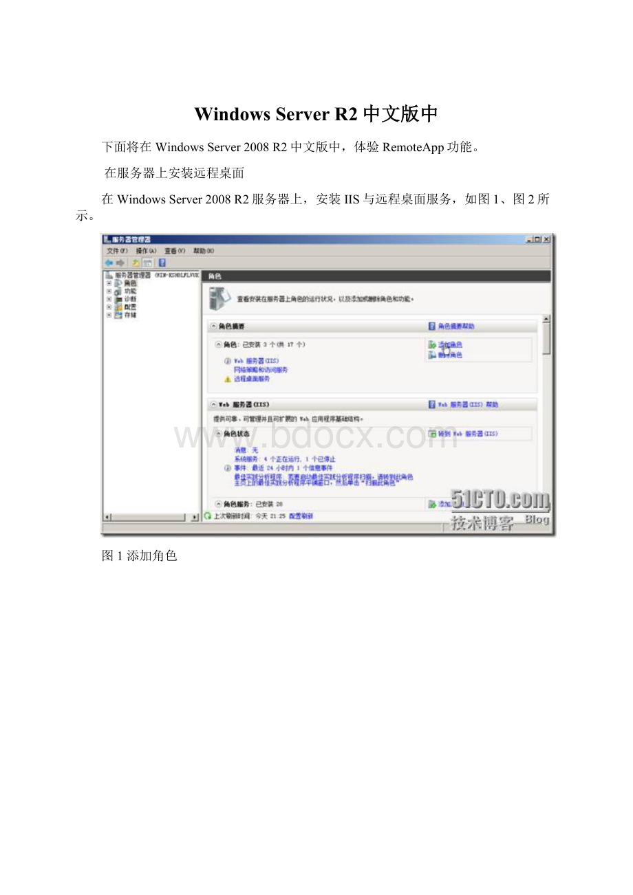 Windows Server R2中文版中Word文档下载推荐.docx