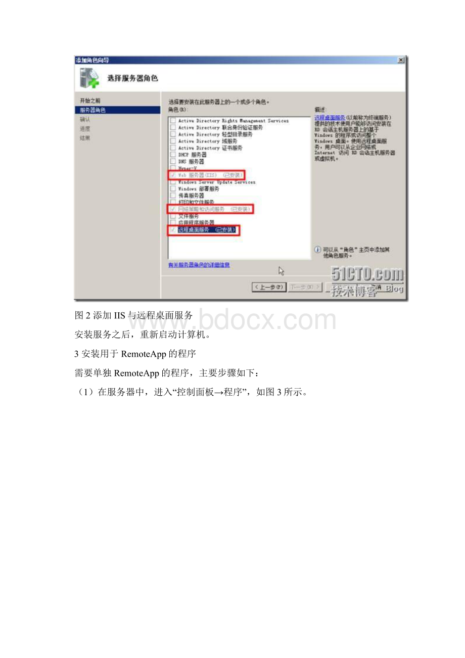 Windows Server R2中文版中.docx_第2页