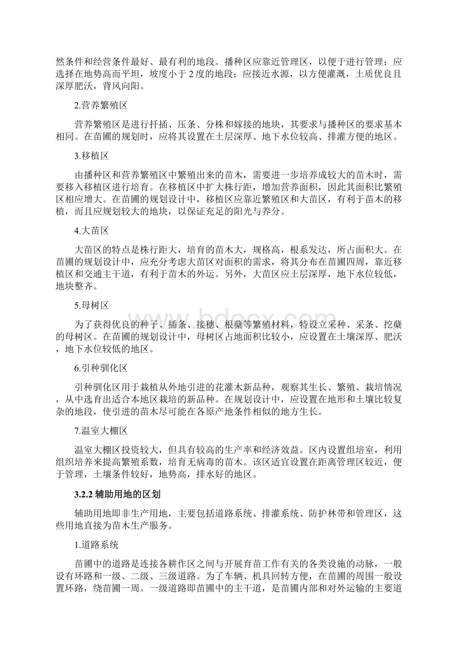 苗圃规划建设与管理.docx_第3页