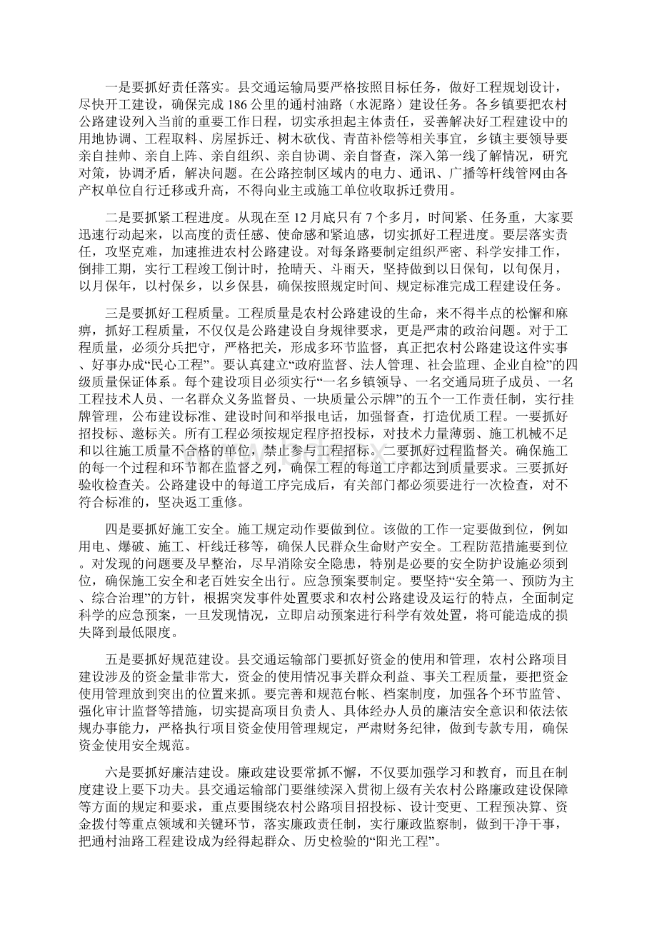 县长在水上运输安全大会的讲话与县长在水保工作总结会讲话汇编.docx_第3页