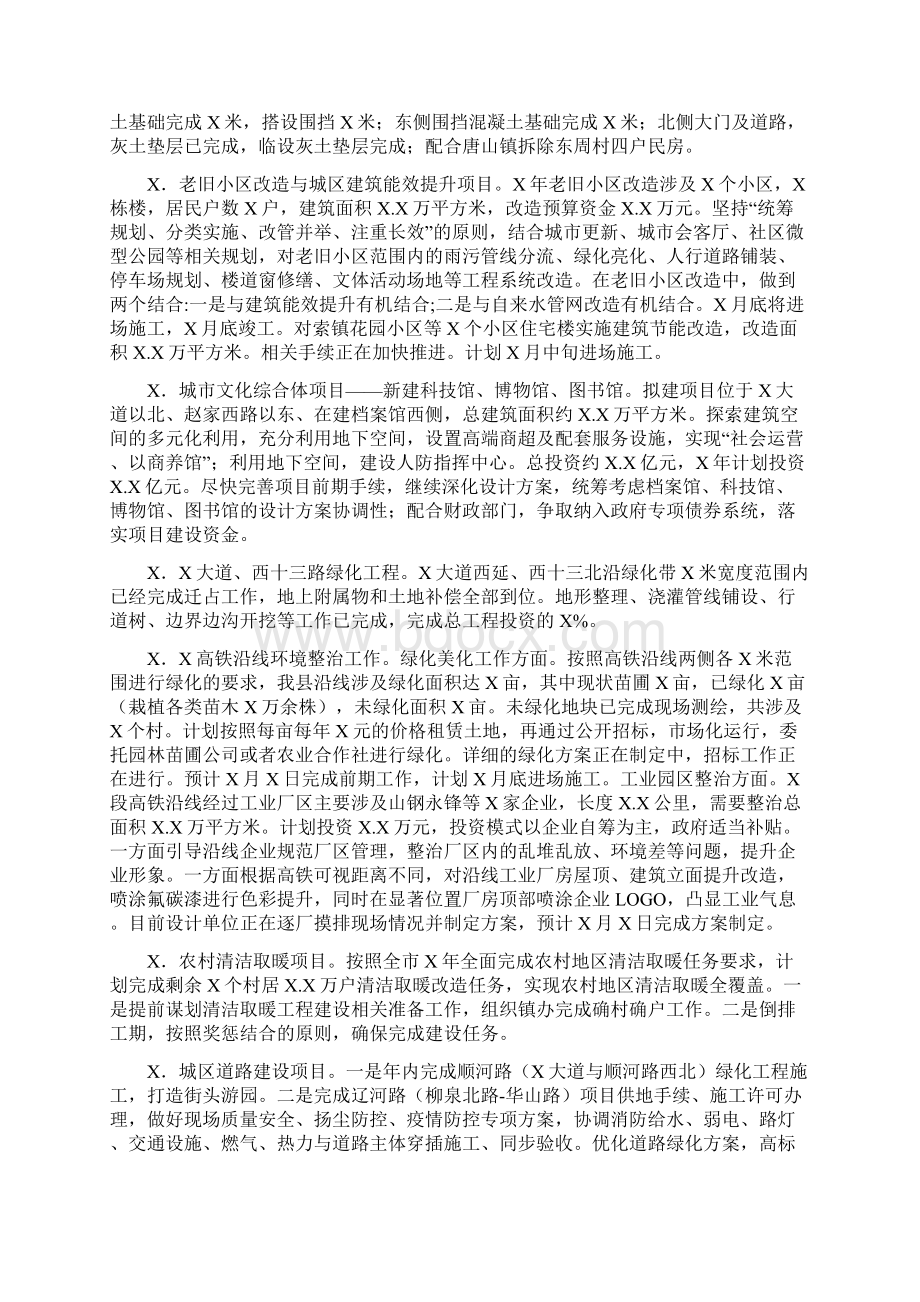 住建局一季度工作情况总结报告Word格式文档下载.docx_第2页