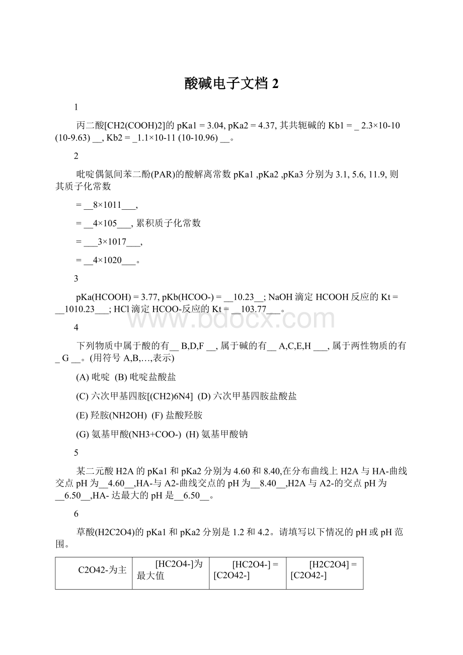 酸碱电子文档2Word下载.docx