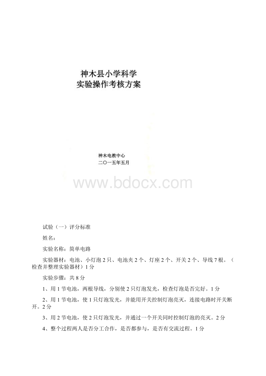 小学科学实验操作考核实施方案1.docx_第3页