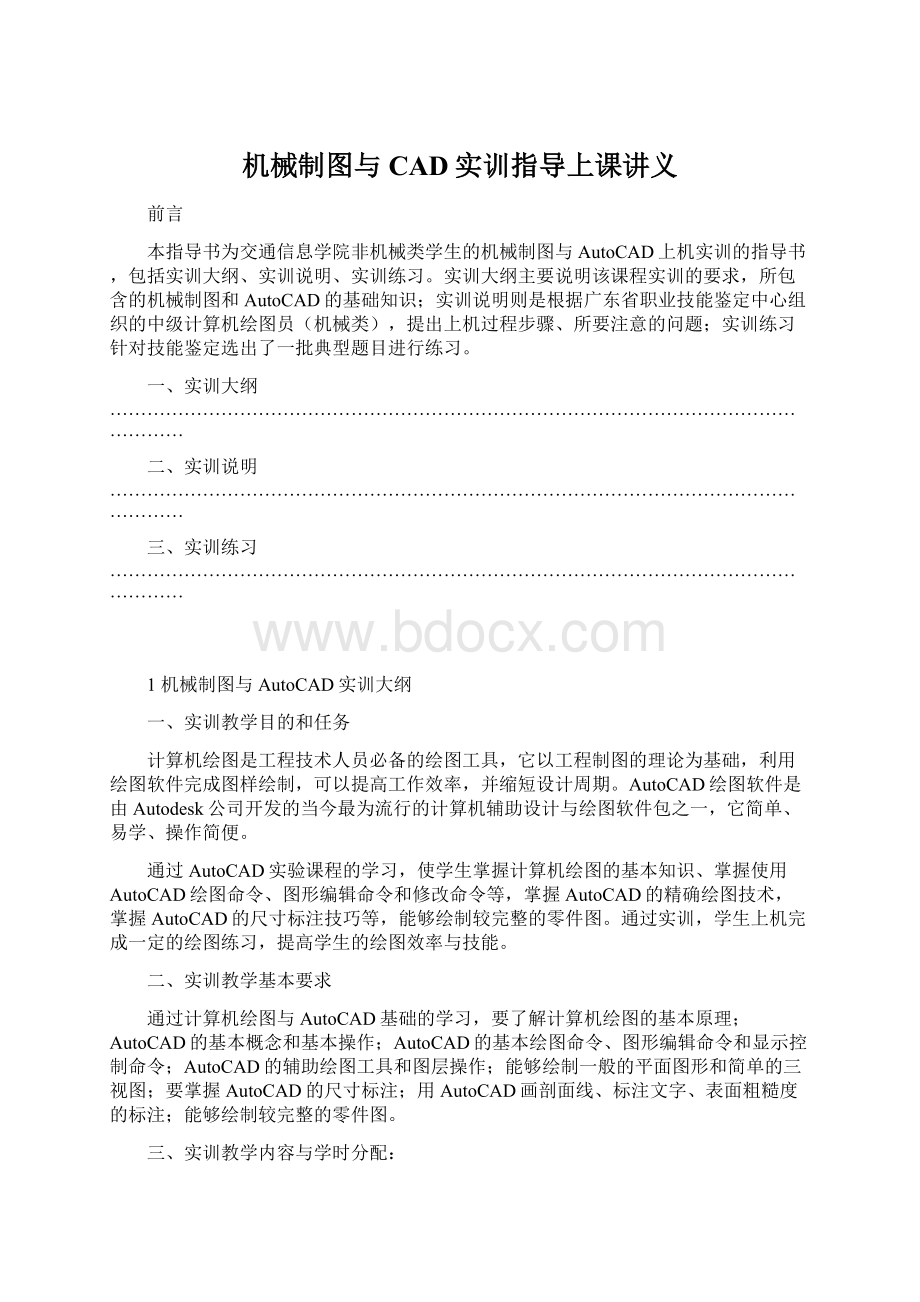 机械制图与CAD实训指导上课讲义.docx_第1页