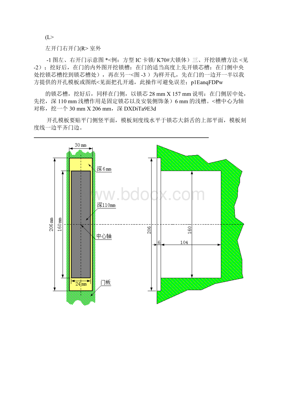 智能门锁安装使用手册8.docx_第2页