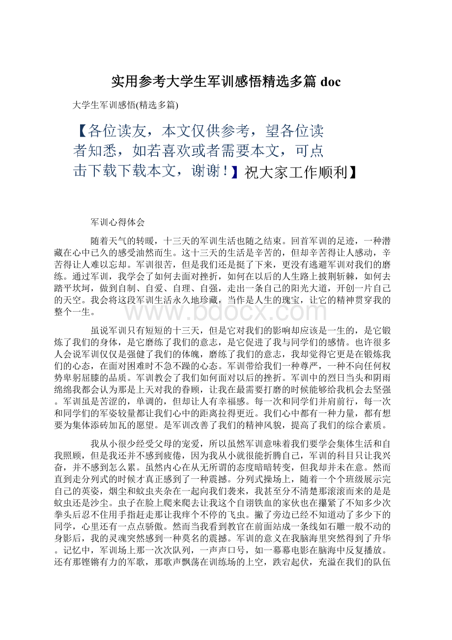 实用参考大学生军训感悟精选多篇docWord下载.docx_第1页