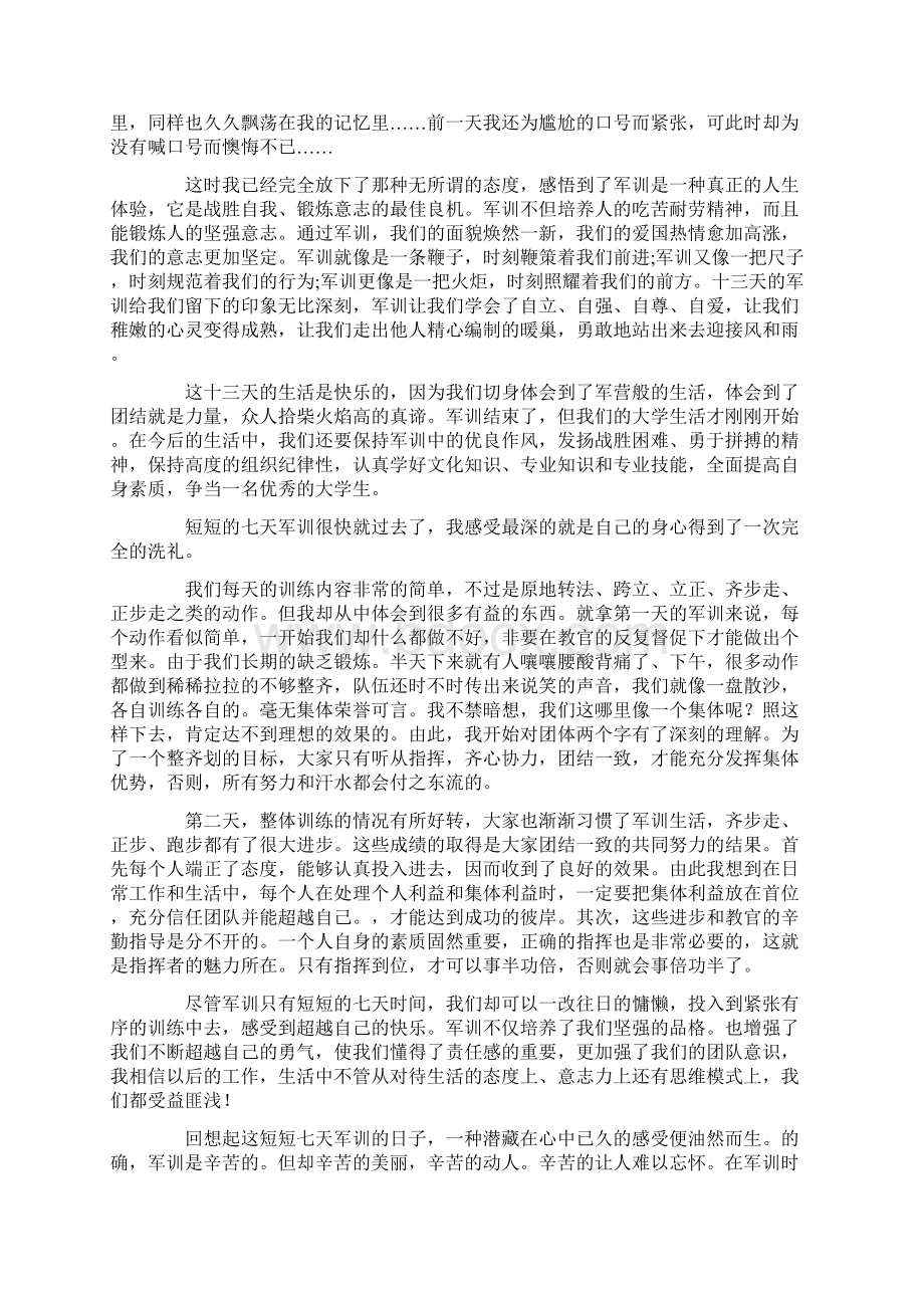 实用参考大学生军训感悟精选多篇docWord下载.docx_第2页