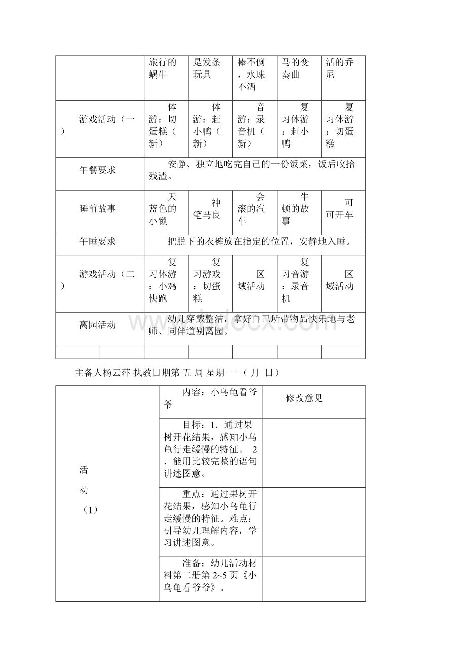 快快慢慢二.docx_第2页