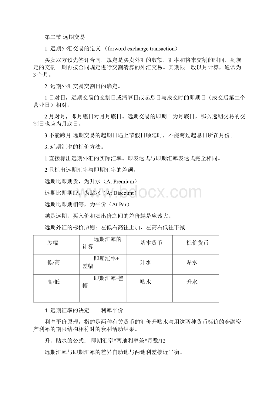 个人外汇投资实用手册文档格式.docx_第2页