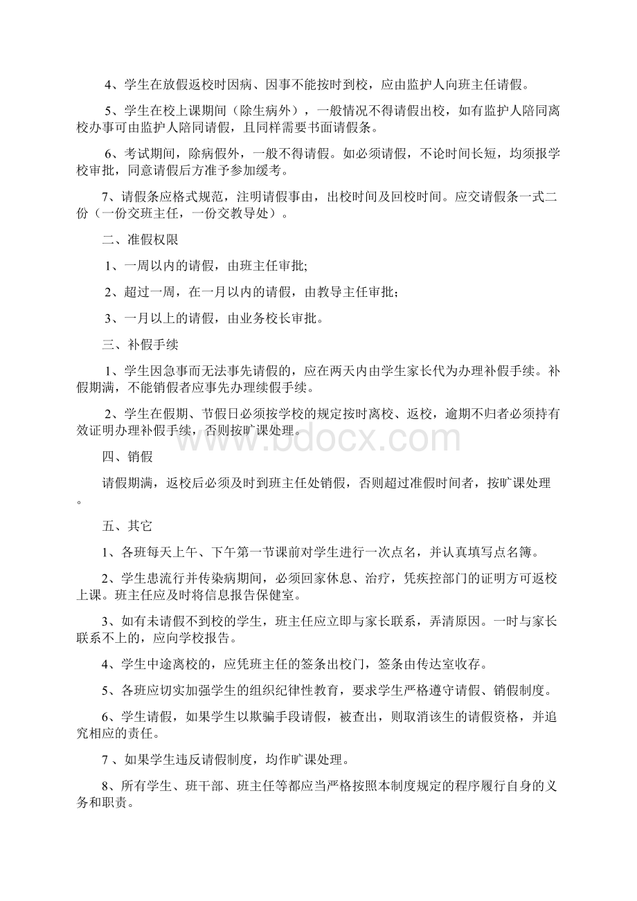 小学生请假销假制度全面完整版Word文档下载推荐.docx_第2页