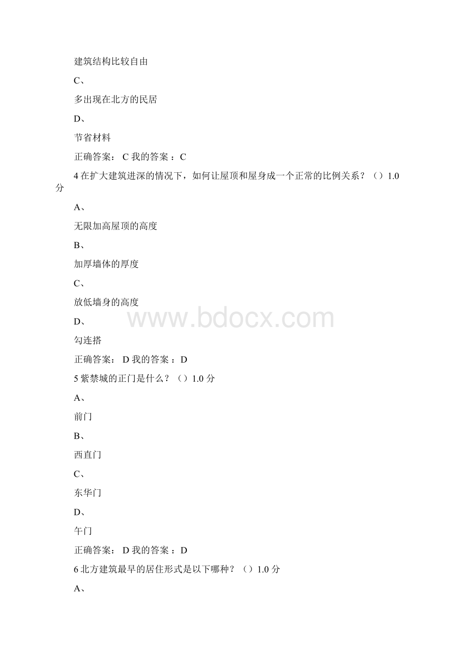 中国古建筑欣赏与设计 柳肃 期末考试.docx_第2页