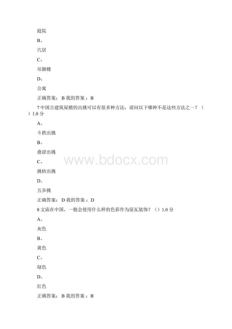 中国古建筑欣赏与设计 柳肃 期末考试.docx_第3页