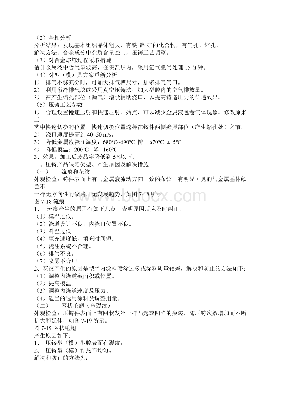 压铸产品缺陷的诊断.docx_第2页