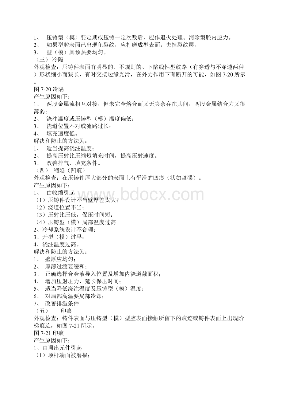 压铸产品缺陷的诊断.docx_第3页