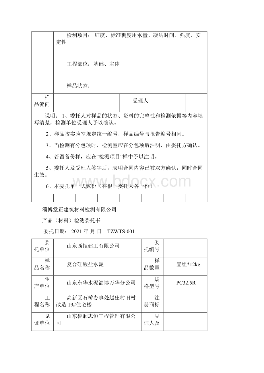 材料委托书Word下载.docx_第2页