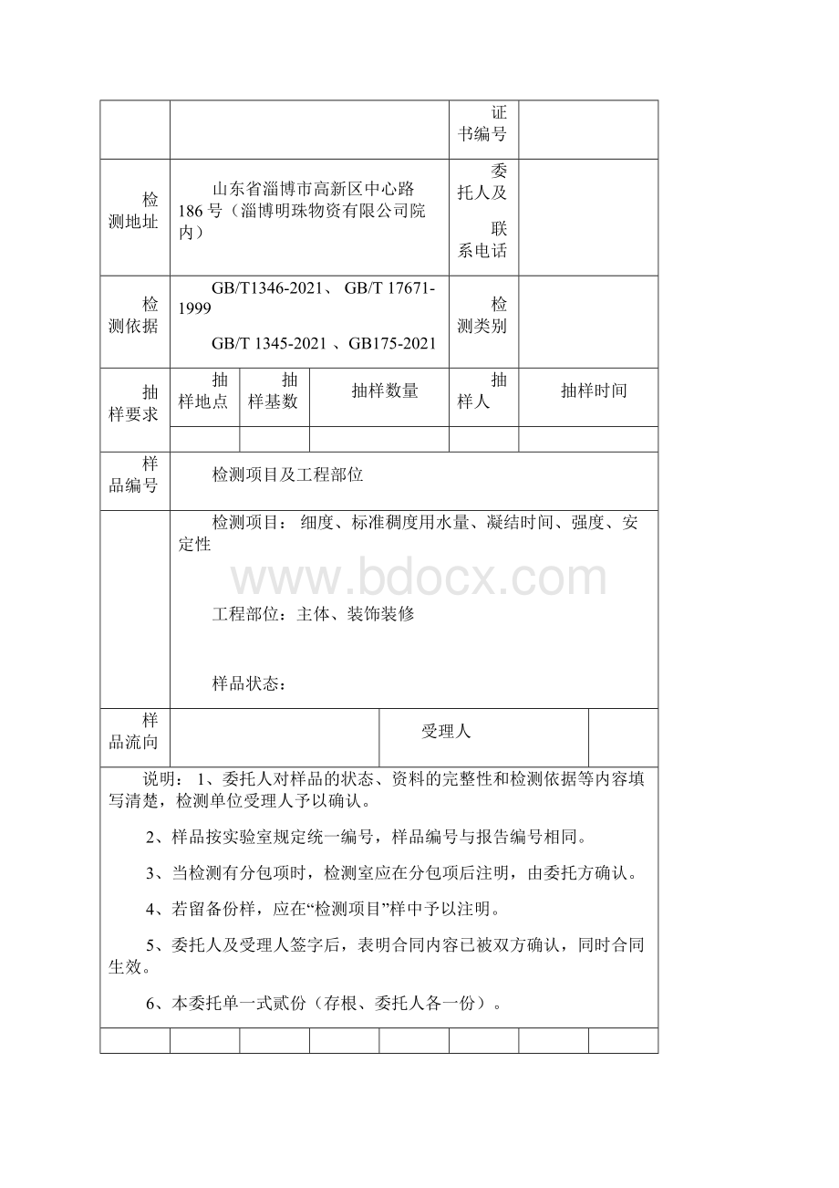 材料委托书Word下载.docx_第3页