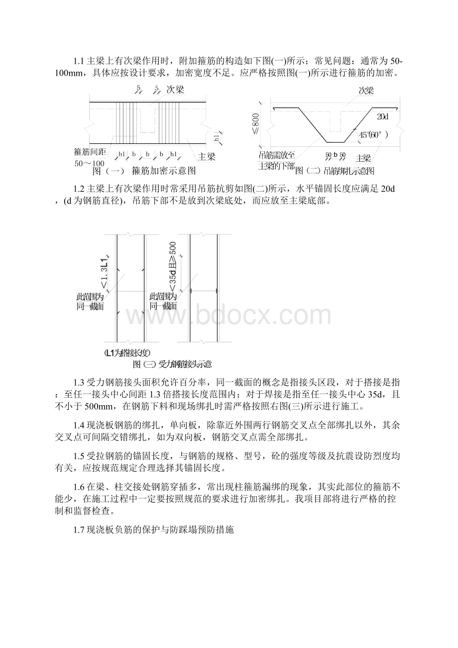 鲁班奖某项目质量通病预防措施doc01Word格式.docx_第2页