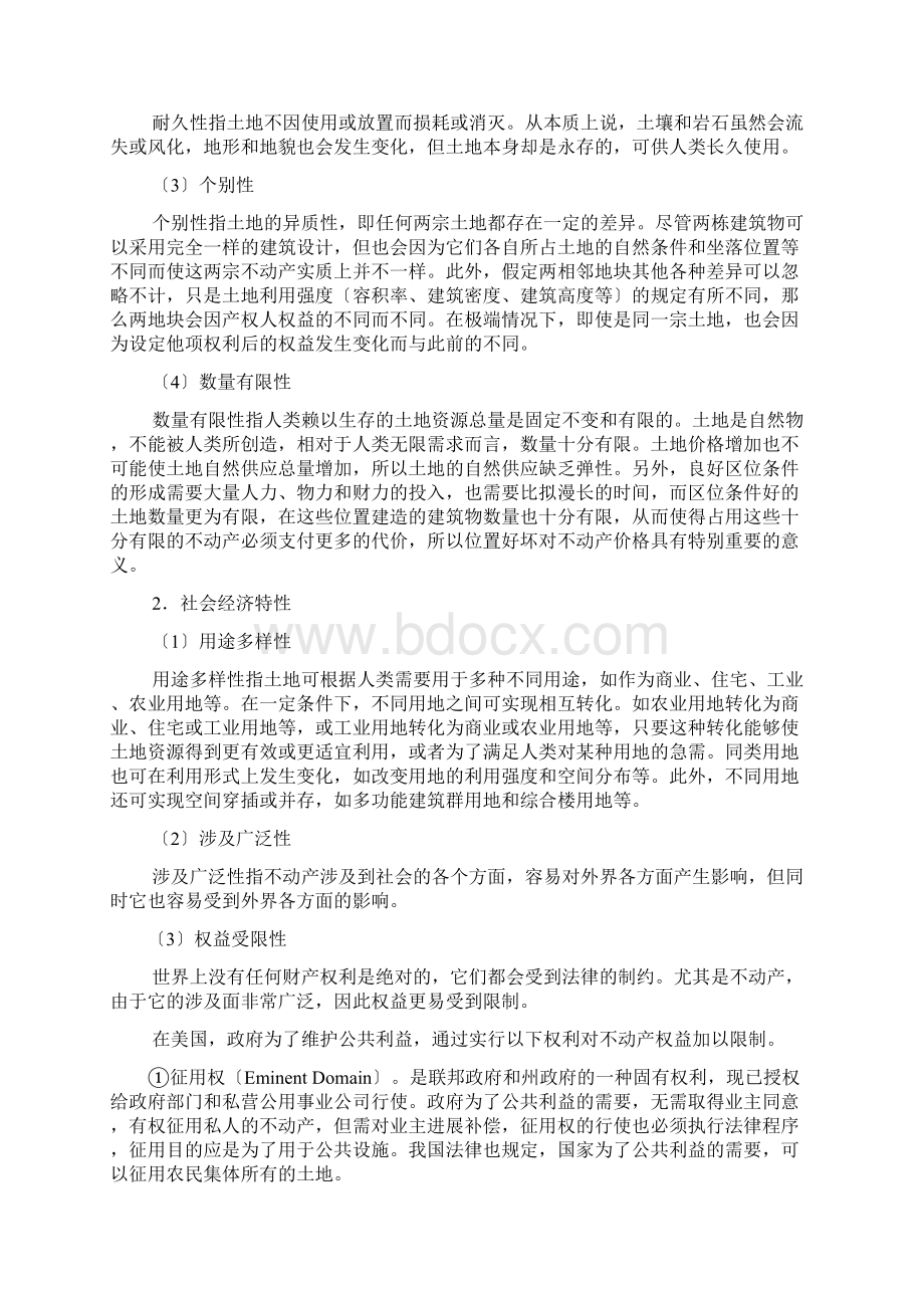 不动产不动产价格Word文件下载.docx_第3页