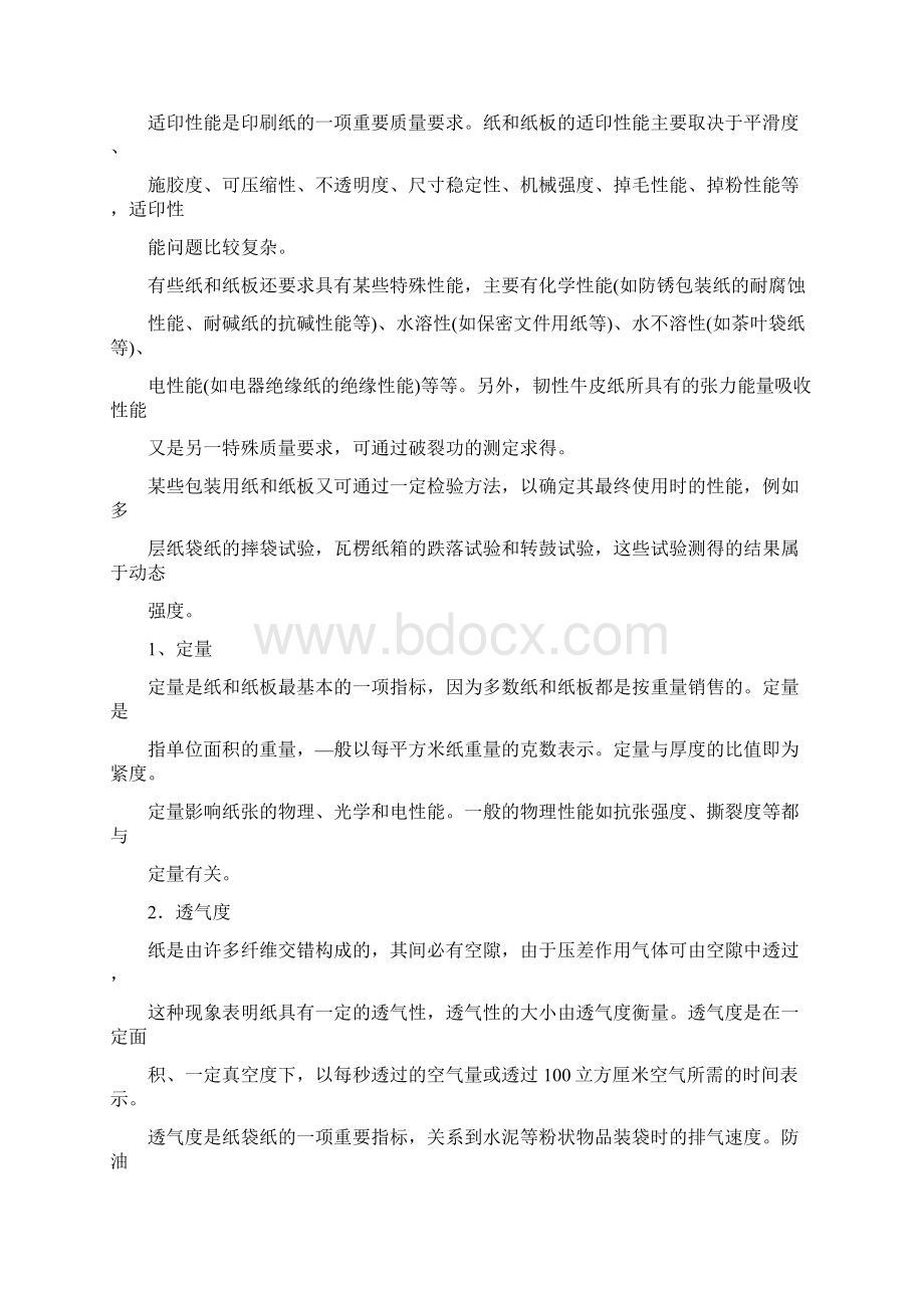 包装用纸与纸板的分类及性能要求.docx_第3页