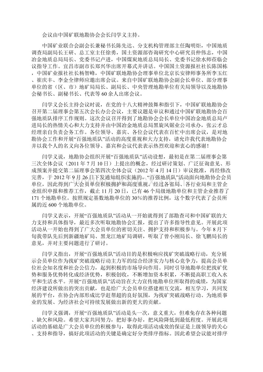 中国矿业联合会地质勘查协会文件Word文档下载推荐.docx_第2页