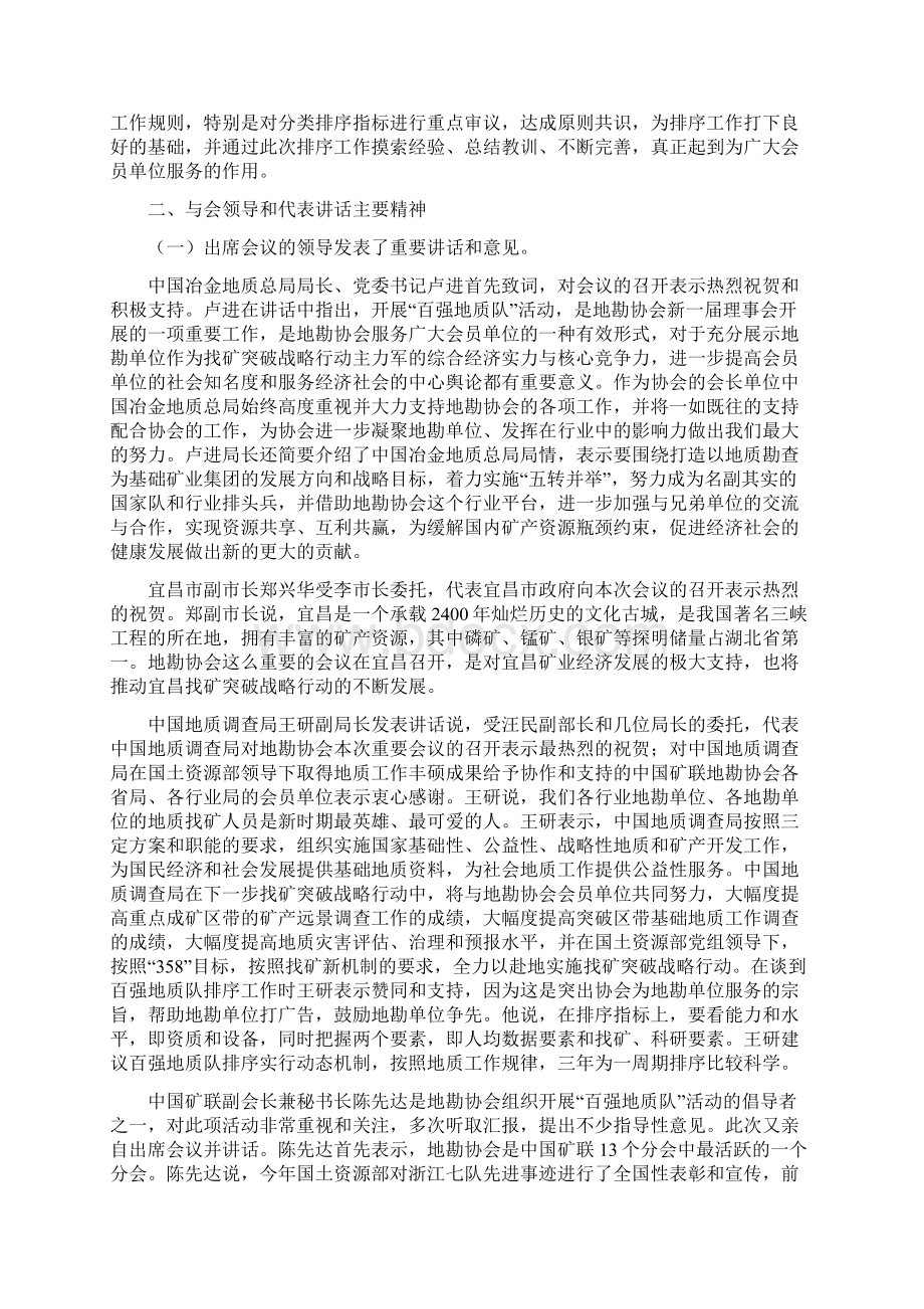 中国矿业联合会地质勘查协会文件Word文档下载推荐.docx_第3页