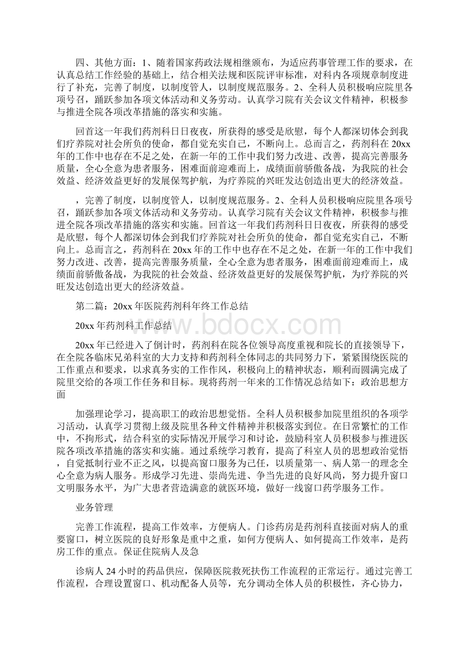 医院药剂科工作总结.docx_第2页