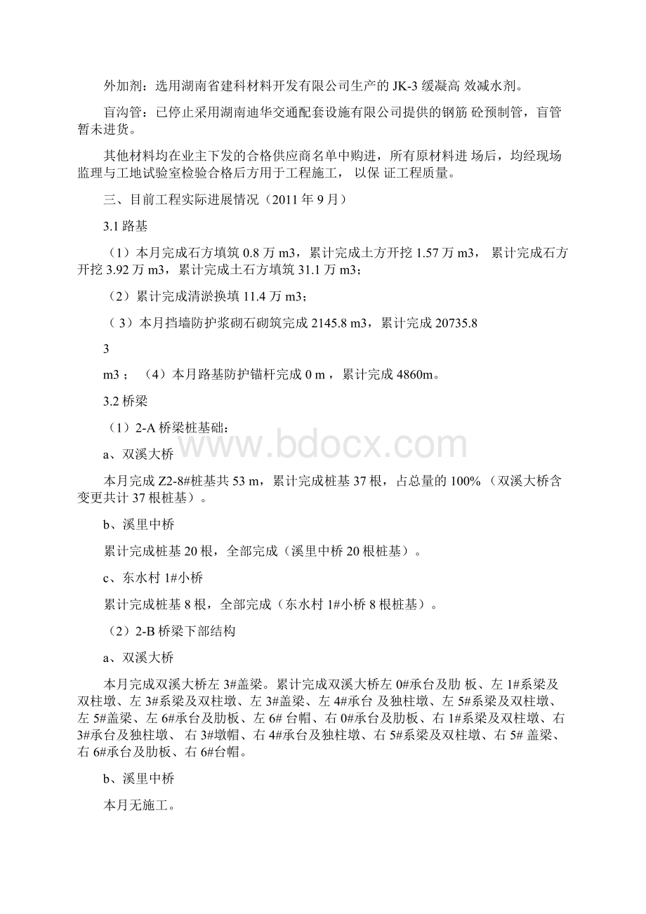 月工地生产例会汇报材料.docx_第3页