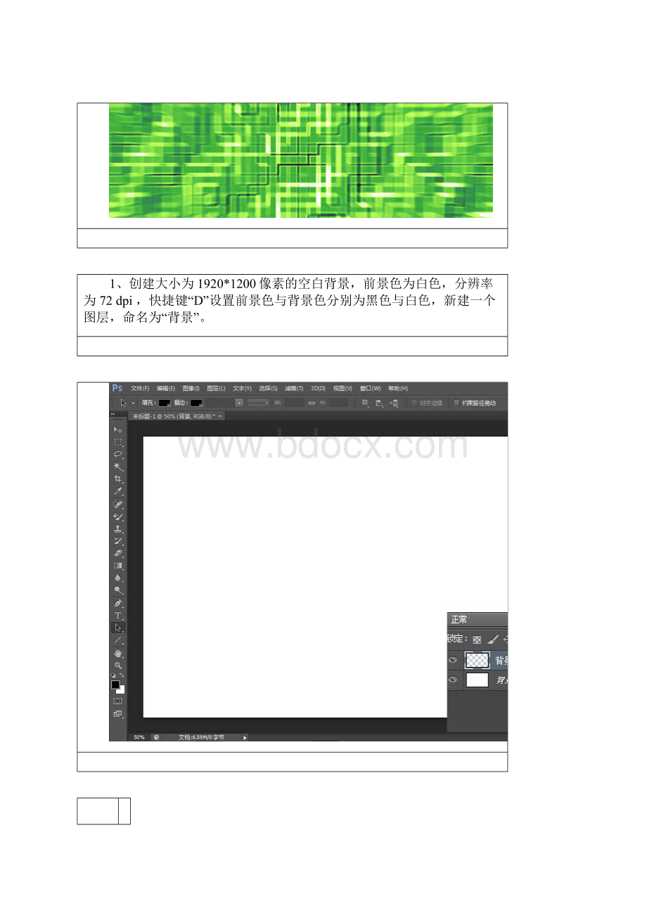 利用滤镜制作非常有科技感的电路背景Word文件下载.docx_第2页