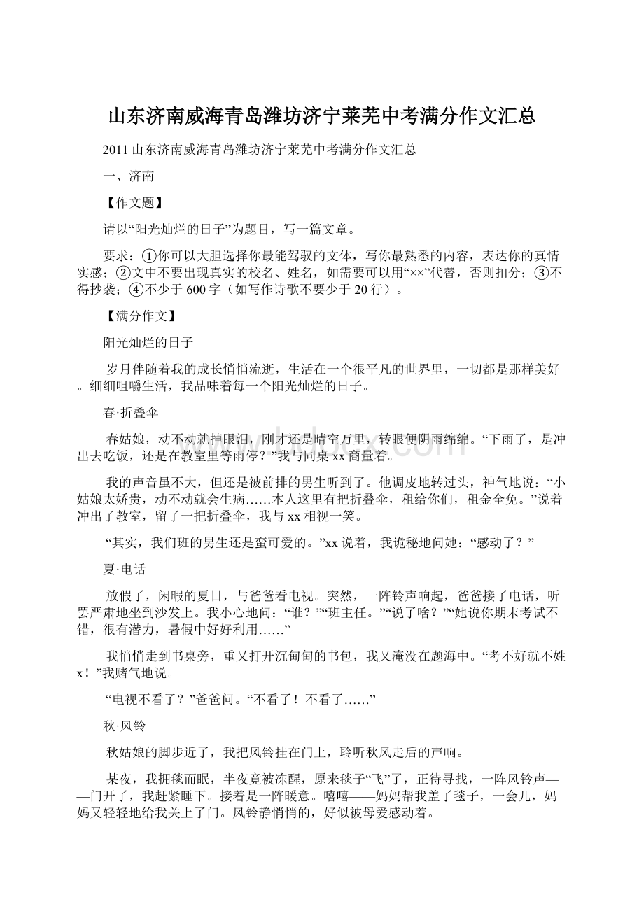 山东济南威海青岛潍坊济宁莱芜中考满分作文汇总Word文档下载推荐.docx