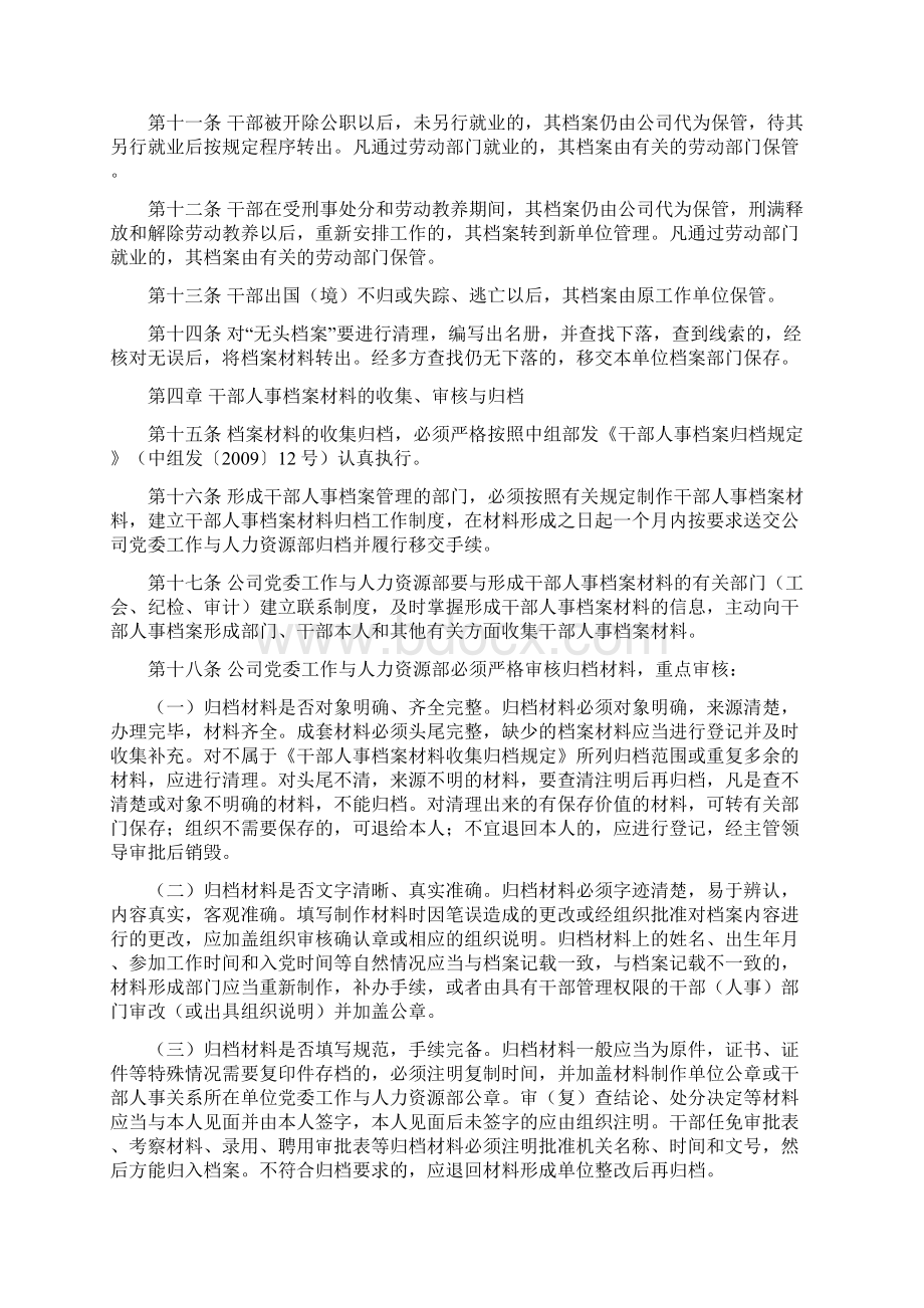 干部人事档案管理办法.docx_第3页