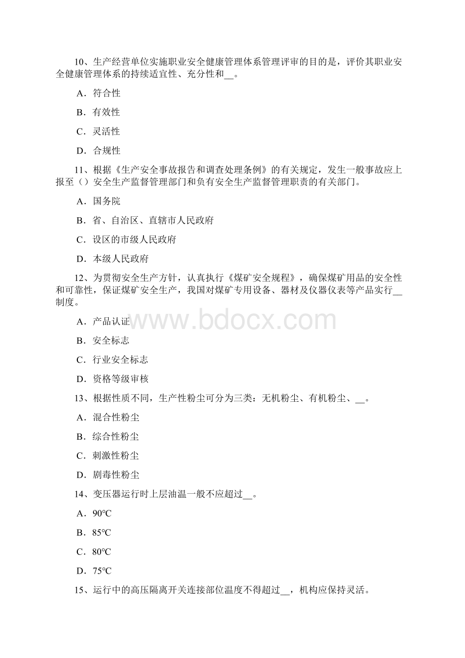 江苏省上半年安全工程师安全生产法火灾应急预案试题Word文件下载.docx_第3页