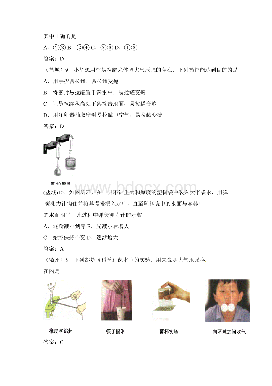 中考物理分类汇编压强与浮力部分Word文档格式.docx_第3页