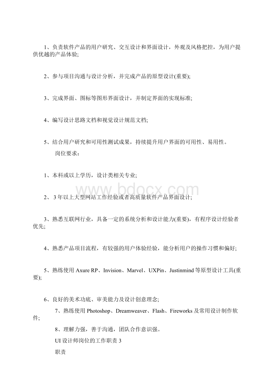 UI设计师岗位的工作职责Word文档下载推荐.docx_第2页