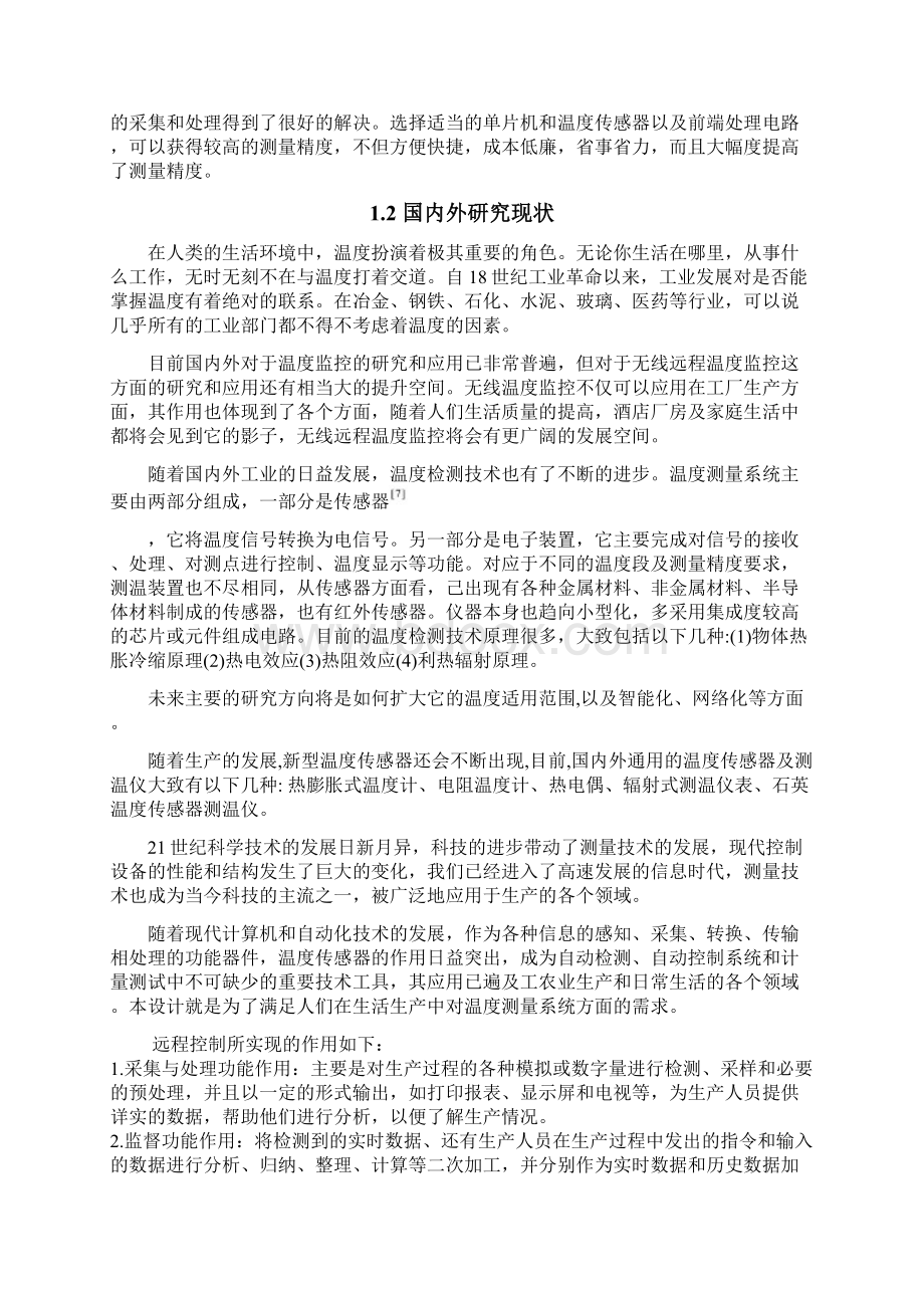 远程温度监测系统设计毕业论文.docx_第2页