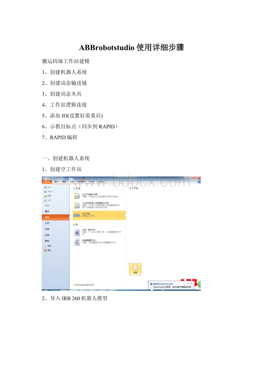 ABBrobotstudio使用详细步骤Word文件下载.docx