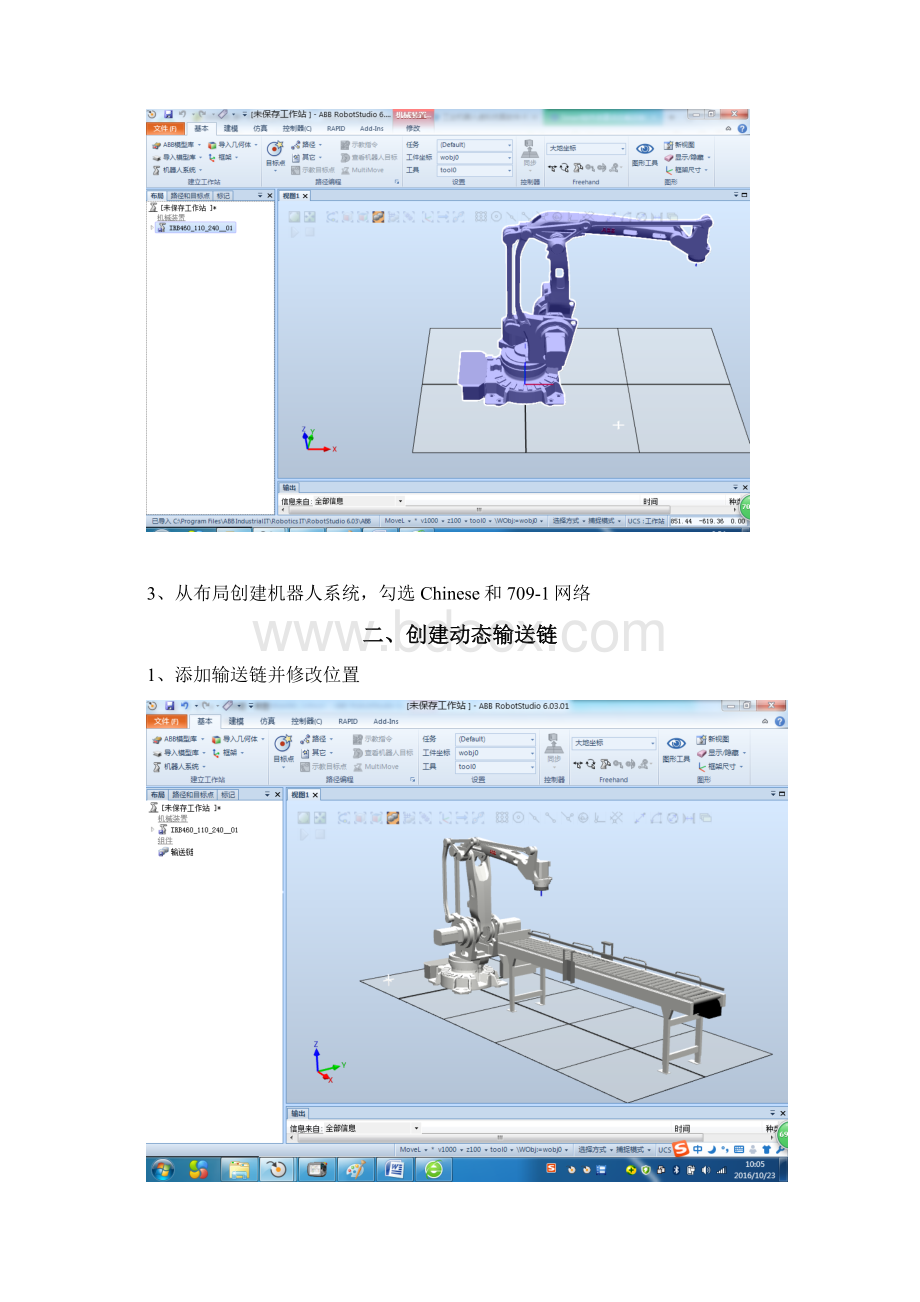 ABBrobotstudio使用详细步骤Word文件下载.docx_第2页